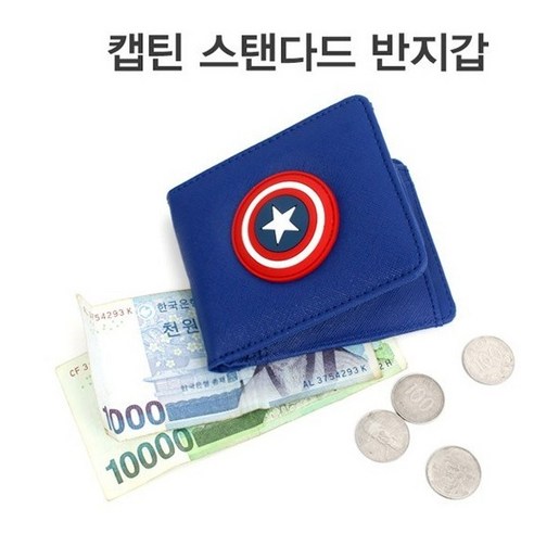 마블 지갑으로 어린이의 상상력을 자극하세요!
