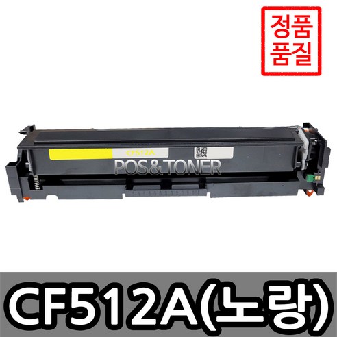 포스앤토너 HP호환용 재생토너 M154a M154nw M180n M181fw, 1개, CF512A(노랑)