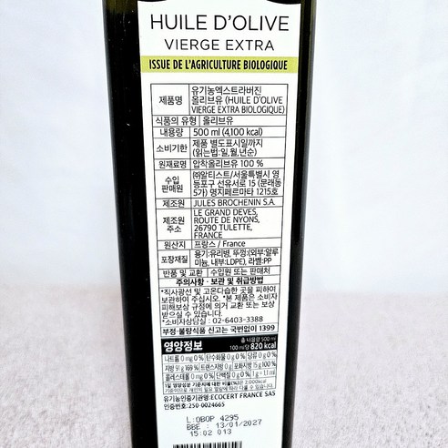 지중해의 햇살을 담은 황금빛 선물, 브로슈낭 유기농 엑스트라버진 올리브유