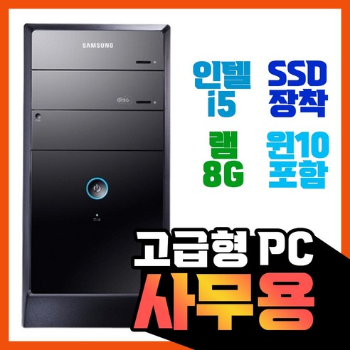 삼성전자 게이밍 컴퓨터 데스크탑 PC 사무용 게임용 업무용 주식용, 풀세트, 사무용 풀세트 7번