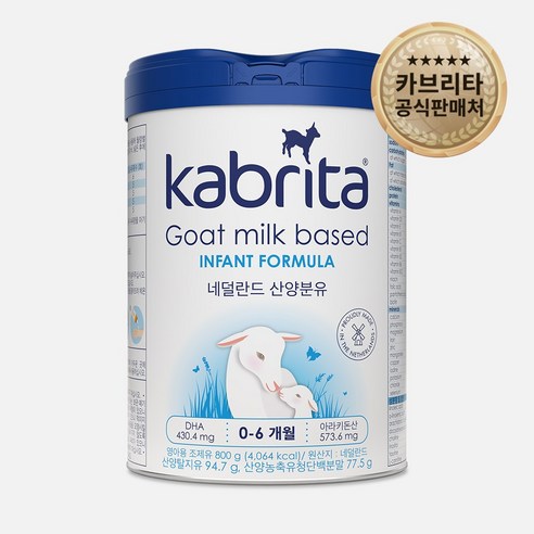 카브리타 네덜란드 산양분유 1단계, 800g, 1개 800g × 1개 섬네일