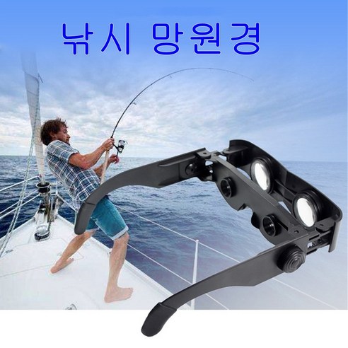 [찌보기망원경] 요즘 핫한 꿀템, 최고의 낚시용품, 낚시 안경 소개 | 리얼후기정보
