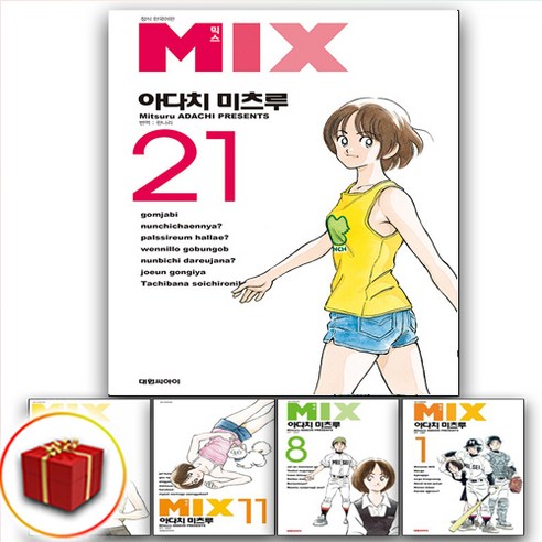 믹스 MIX 만화책 1-21권 세트 mix21권