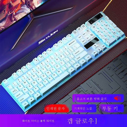 DFMEI 기계적 손으로 민감한 키보드 마우스 세트 Office 가정용 유선 게임 라이트 데스크톱 컴퓨터 노트북 범용, 업그레이드 된 흰색 얼음 블루 [갭 글로우], 기준