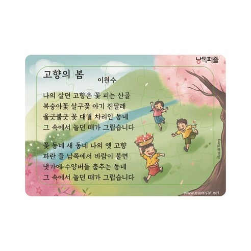 치매예방 낭독퍼즐 감성퍼즐, 고향의 봄