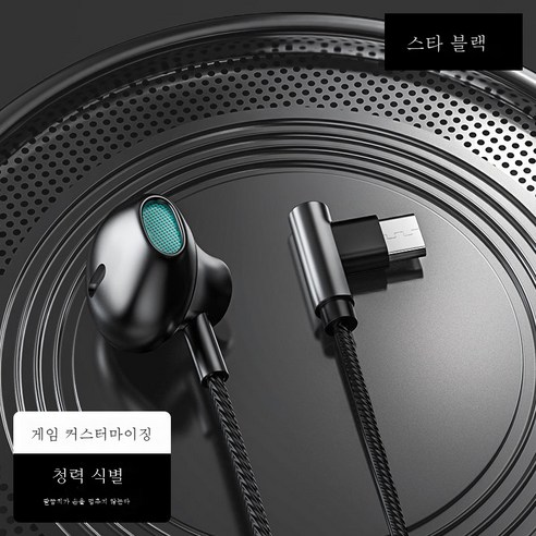 DFMEI -ear 웨이트베이스 유형 Typec 인터페이스에 연결된 게임 헤드셋은 Huawei Oppo Xiaomi Vivo에 적합한 치킨 K 노래를 먹습니다., TYPEC 안드로이드 플랫 마우스 휴대폰 특별 블랙