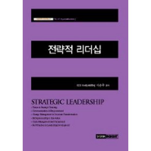 전략적 리더십, 시그마인사이트컴