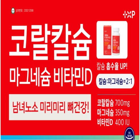 [약국판매제품]비소성 코랄칼슘700 마그네슘350 비타민D 함유 칼마디 골다공증영양제, 1개, 120정