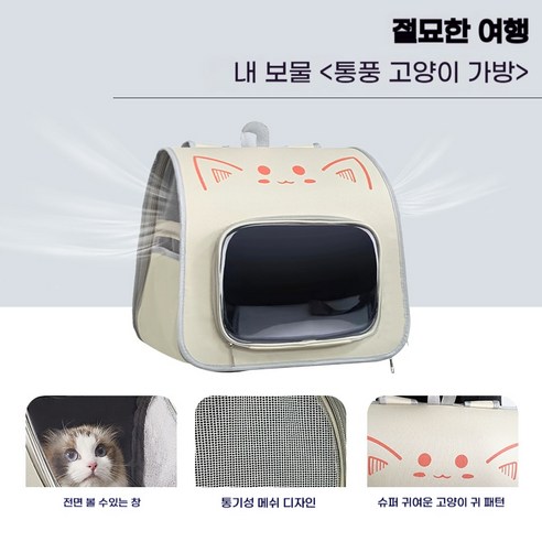 WoWo 반려동물 이동가방 백팩형삼면통풍 고양이강아지통용, 1개, 살구색