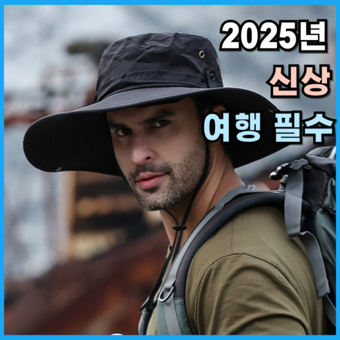 라스푸텐 등산 캠핑 낚시 대두 모자 벙거지 햇빛 운동 커플 사파리 챙모자 여행 아웃도어, 블랙