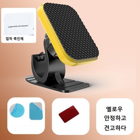 차량용핸드폰거치대 송풍구형+대시보드형 차량용 거치대 차량 휴대폰 거치대 대시보드 360도 조절가능 차량용 폰 거치대, 노란(대시보드형)