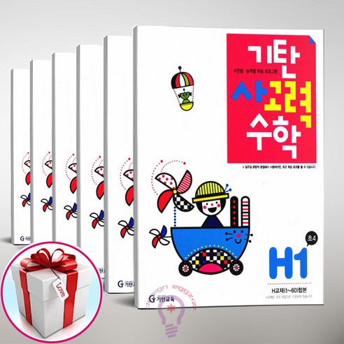 기탄사고력수학 H1 2 3 4 5 6세트 전6권 초등 4학년 (사은품 메모장), 초등3학년