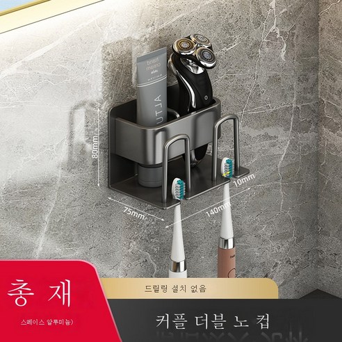 DFMEI 총회칫솔 선반 화장실 펀치홀드 양치컵 벽걸이 수납대 전동칫솔 선반, DFMEI 스페이스 알루미늄 치대-건그레이[커플]