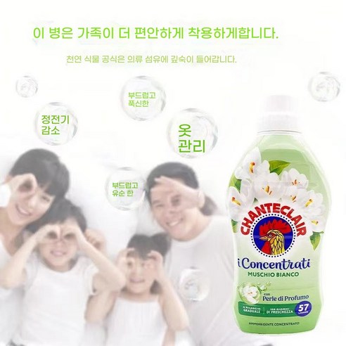 은은한 향으로 하루 종일 기분 좋게, 샹떼클레어 화이트 머스크 섬유유연제