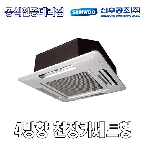 신우공조 SFC-5KB 4WAY 천장카세트형 FCU 휀코일유니트 팬코일유니트 펜코일유니트