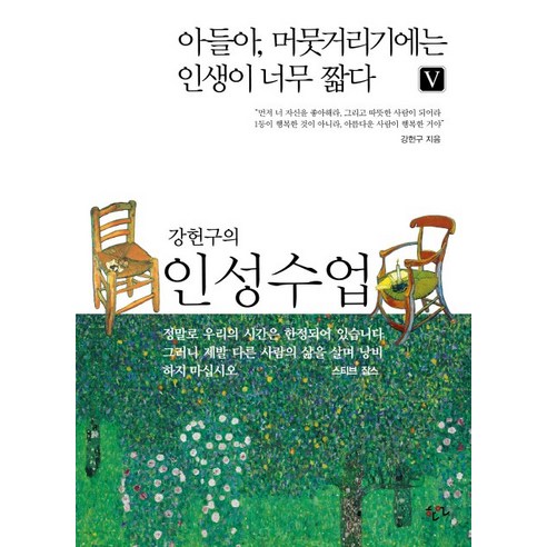 강헌구의 인성수업, 한언