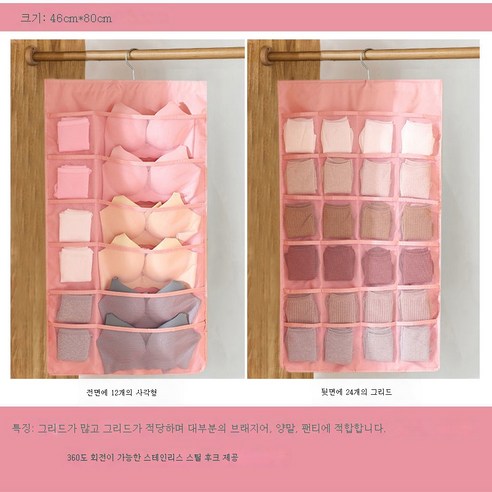 ZZJJC 속옷 거래 양말 이중 -나이드 보관 가방 매달려 가방 벽 매달려 옷장 -유물 매달린 브라 스토리지, 핑크 더블 -부드 12+24 총 36 그리드가 담크가
