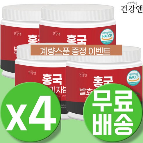 구기자 홍국 흥국 발효 청양 구기자 분말 4통, 150g, 4개