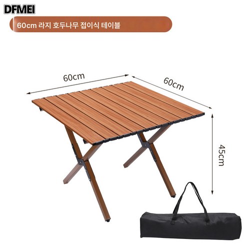 DFMEI 알루미늄 계란말이 테이블 야외 접이식 테이블 노점 캠핑 테이블 의자 접이식 난로 삶은 차와 들 식탁, 호두색 스몰 수납 파우치  Best 5