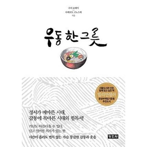 우동 한 그룻(개정8판)