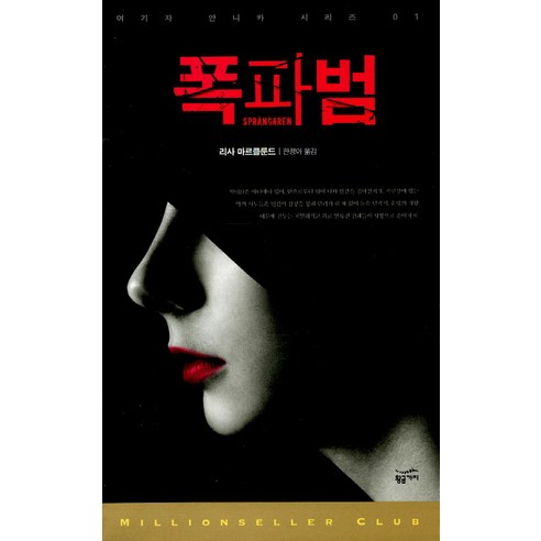 폭파범, 황금가지