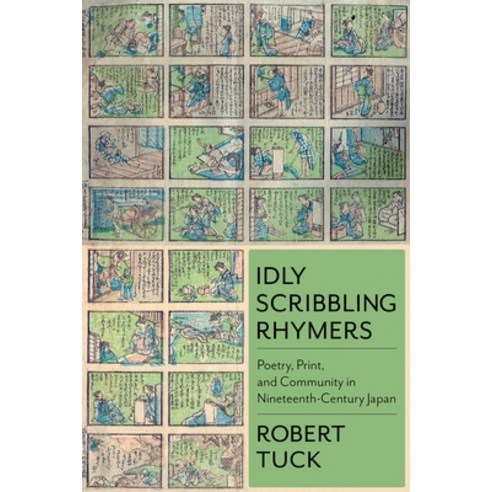 (영문도서) Idly Scribbling Rhymers: Poetry Print and Community in Nineteenth-Century Japan Hardcover, Columbia University Press, English, 9780231187343