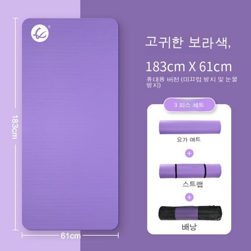 bzfwm요가 매트 두껍다 초보자 넓히다 길다 남자 여자 무용 매트 다이어트 미끄럼 방지 헬스 매트 가정용, 드림퍼플[요가매트+스트랩+가방+영상]