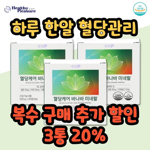 바나바 혈당케어 미네랄 식후 혈당케어 바나바잎 아연 크롬 코로콜산, 3개, 60정