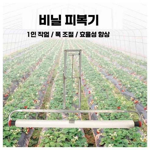 수동식 비닐 멀칭기로 작업 효율 UP! 풍요로운 결실을 위한 선택