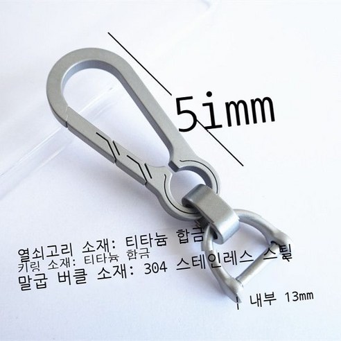 티타늄 합금 자동차 열쇠고리 남성 여성 고급 허리걸이 다기능 스테인리스강 열쇠 체인 링 개성 액세서리, E 타이타니움 베이직+타이타니움 링+304 스틸 편자