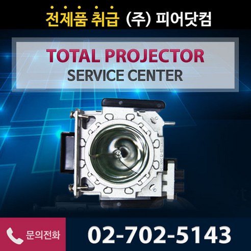 [EPSON (ELPLP88) EB-945H 순정품 램프] 리필 호환램프NO 순정품램프/당일발송/품질보증/3개월500시간 보증/정밀광학크리닝50%할인