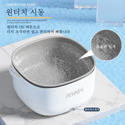 초음파로 깨끗하게, 안심 먹거리로 건강하게!