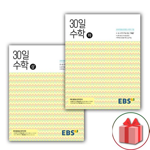 (선물) 2024 EBS 중학 30일 수학 상+하 세트 (전2권)