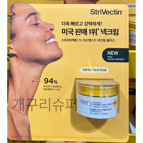 스트라이벡틴 넥크림 플러스 50ML 코스트코, 1개
