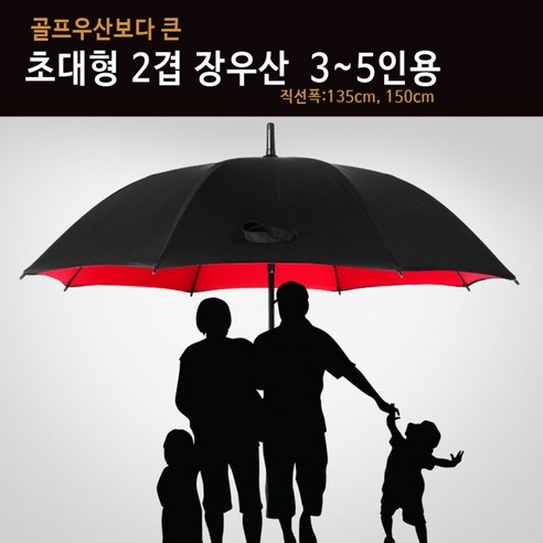 제이비컴퍼니 골프용 특대형 장우산 – 2겹 초대형 방풍우산 (135cm 150cm) 우산제작 제이비컴퍼니 골프용 특대형 장우산 – 2겹 초대형 방풍우산 (135cm 150cm) 우산제작