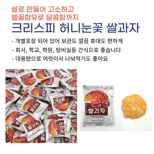 달콤함 가득한 즐거움: 크리스피 눈꽃 허니쌀과자