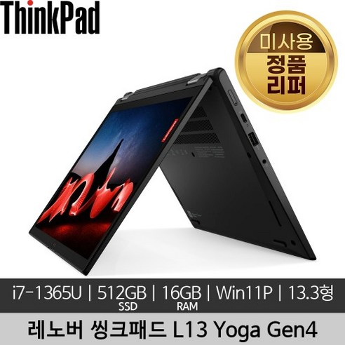 삼성갤럭시북4프로 레노버 13인치 씽크패드 L13 Yoga Gen4 i7-1365U 16GB 512GB 300nits Win11P 미사용 정품 리퍼 노트북