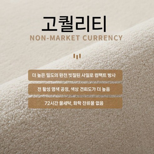 마일스 워셔블 러그로 완성하는 베이지빛 휴식 공간