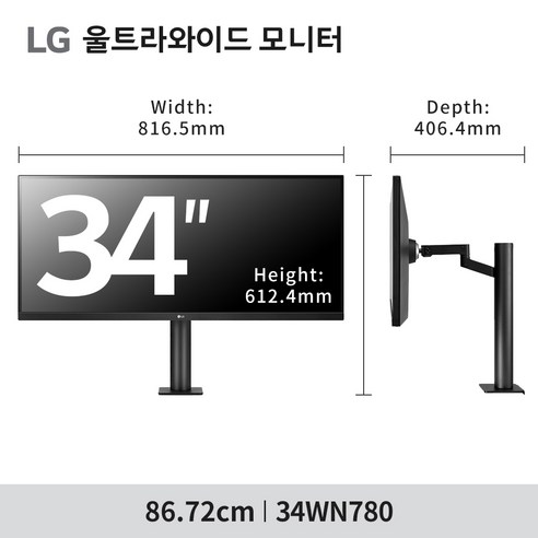 WQHD 해상도, HDR10 지원, 신개념 스탠드가 특징인 대형 34인치 LG 모니터