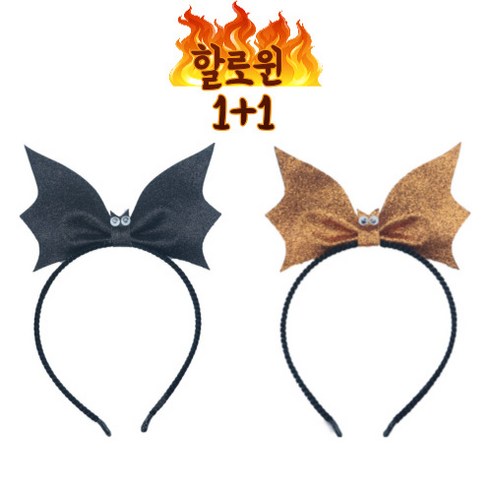 할로윈머리띠 1+1 헤어밴드 리본 축제 파티 머리띠, 2개, 옐로우+블랙