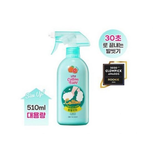 피곤한 발에 활력을 되찾아주는 코튼 추출물과 천연 오일을 함유한 온더바디 발을씻자 코튼 풋샴푸