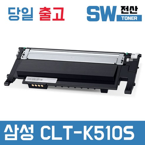 삼성 CLT-K510S 토너 SL-C563W C563FW C513W C510 재생 SW전산, 검정, 1개