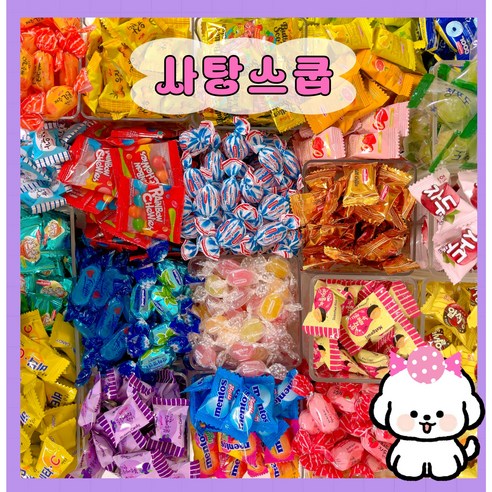사탕스쿱 사무실간식 회사 학원 학교 스쿱간식 스쿱마켓 사탕덕후 구디백 - 과자선물세트 | 쿠팡