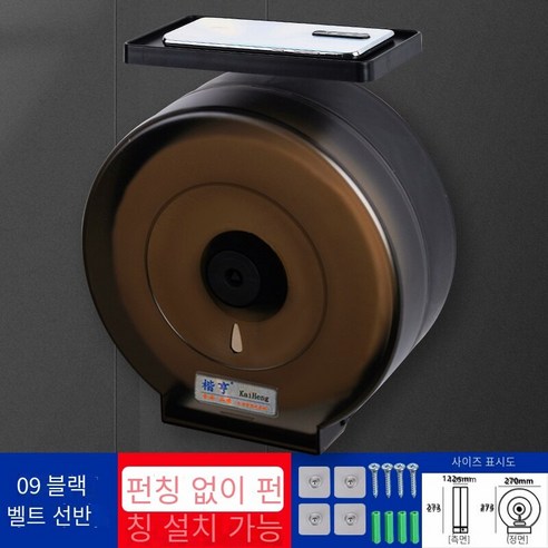 대형 롤 종이 상자 벽 장착 방수 구멍이없는, 09 블랙 선반