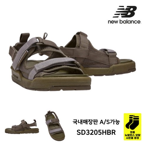 (국내매장판 A/S가능) 뉴발란스 운동화 SD3205HBR 카키 샌들 런닝화 워킹화