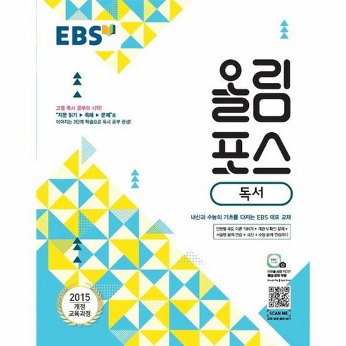 EBS 올림포스 고등 도서, 상품 명칭 올림포스독서 EBS 올림포스 고등 도서, 상품 명칭 올림포스독서