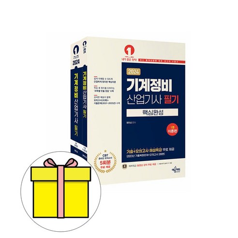 (예문사) 2023 길잡이 건축기계설비 공조냉동기계기술사 이석훈, 분철안함 건축기계설비기술사 9 예문사 2024 기계정비산업기사 필기 핵심완성 시험