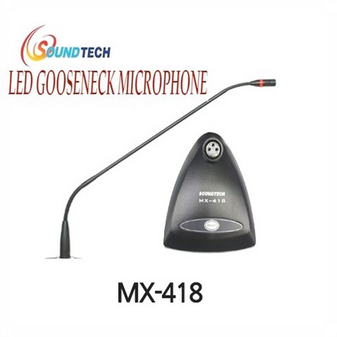 LED SOUNDTECH 사운드테크콘덴서구즈넥 마이크MX-418 - 마이크 | 쿠팡