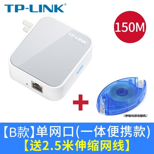 가정용 네트워크 라우터 넥스트유 플레타 와이파이 공유기, AX1500 10 TP-LINK 미니 무선 라우터 홈 100 기가비트 휴대용 유선 무제한 소형 가정용, 표준 식사, 150M 다이렉트 버전 2.5m 텔레스코픽 네트워크 케