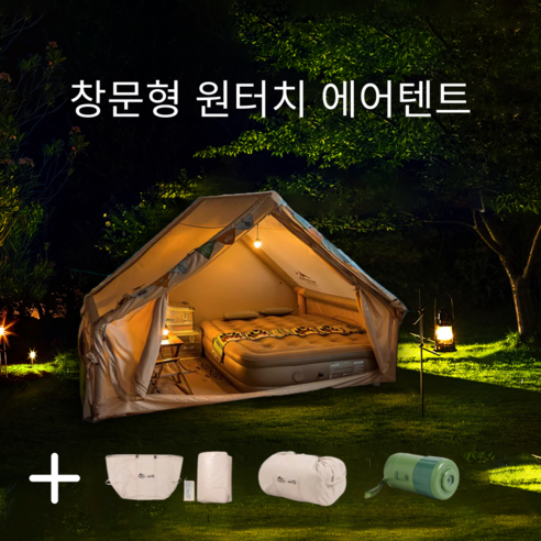 엘세라 원터치 에어 텐트 쉘터 그늘막 공기주입식 글램핑 돔형 사계절, 2. 5인 자동 엘세라 원터치 에어 텐트 쉘터 그늘막 공기주입식 글램핑 돔형 사계절, 2. 5인 자동